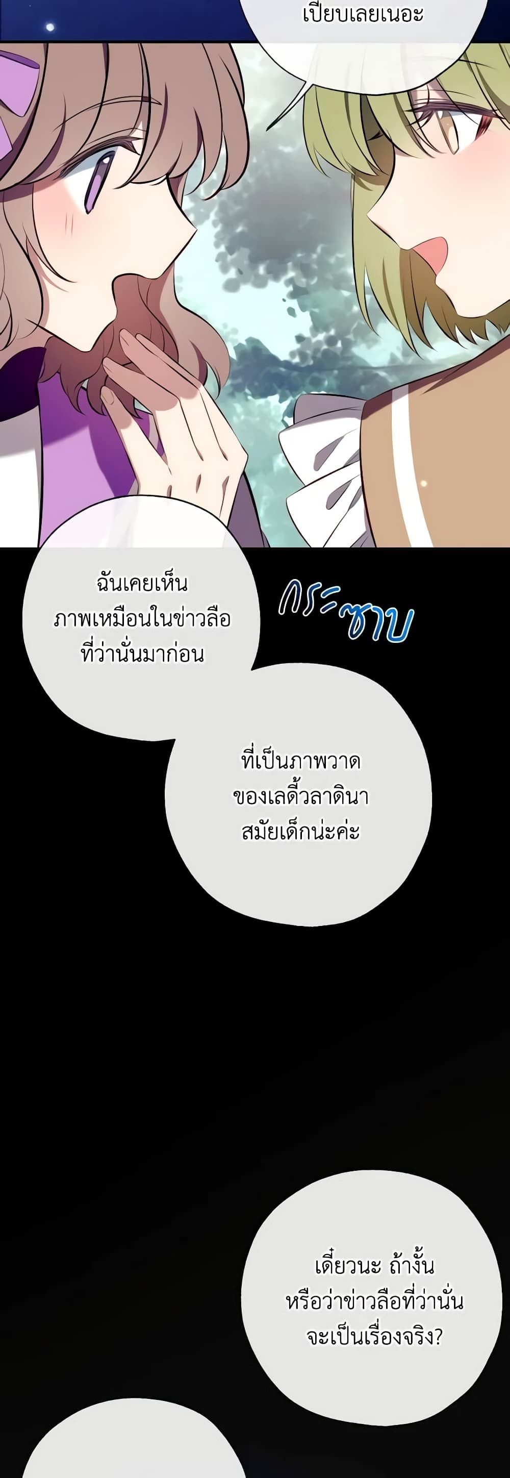 Can We Become a Family? ตอนที่ 93 15