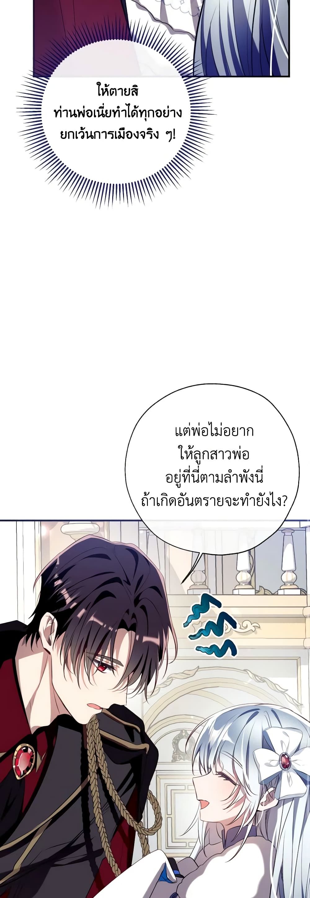 Can We Become a Family? ตอนที่ 93 23