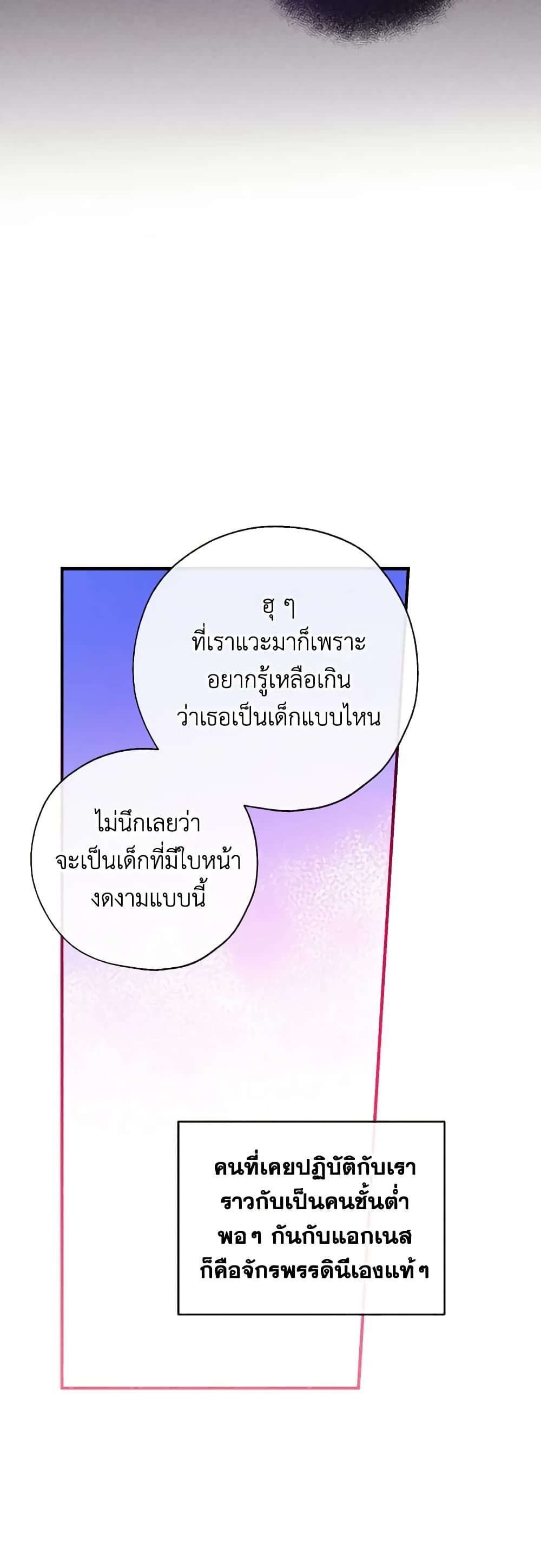 Can We Become a Family? ตอนที่ 93 33