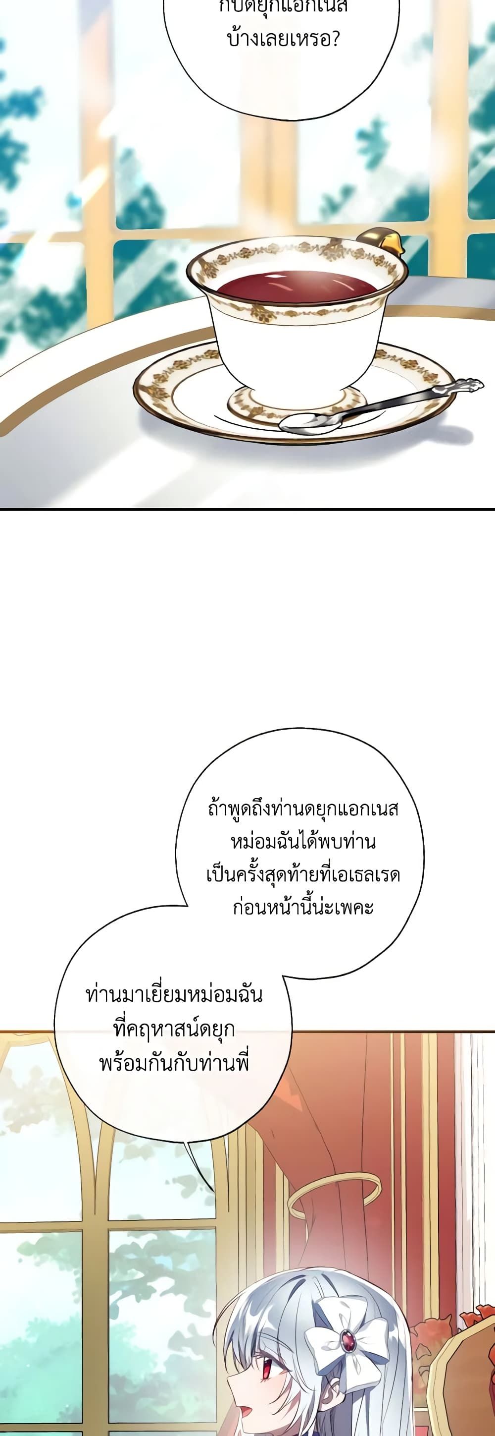 Can We Become a Family? ตอนที่ 93 37