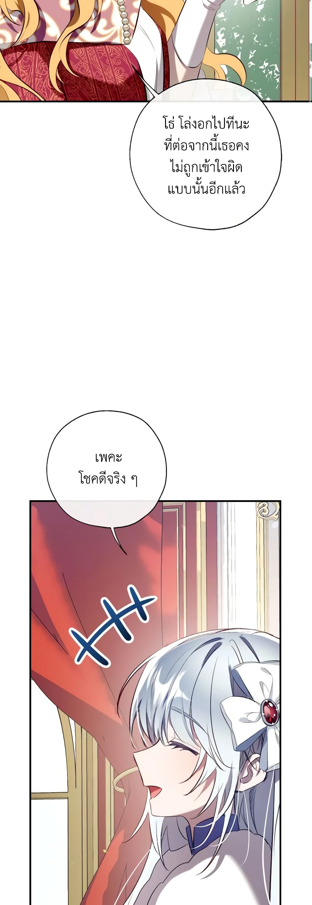 Can We Become a Family? ตอนที่ 93 43