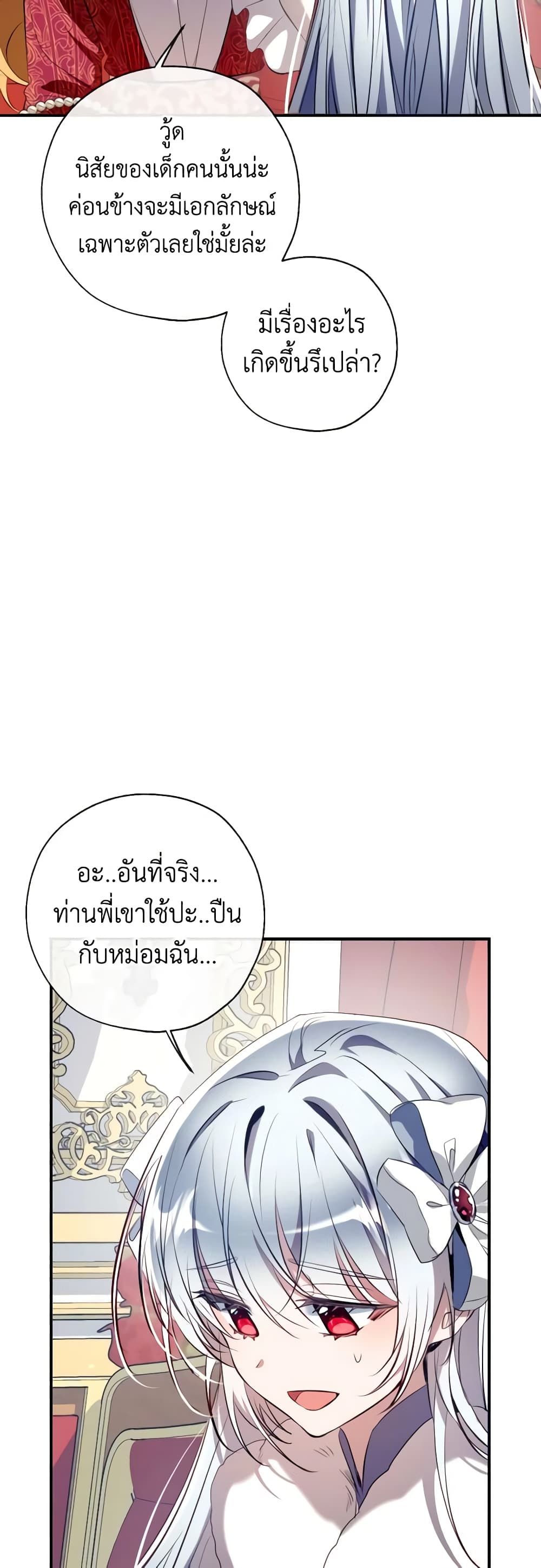 Can We Become a Family? ตอนที่ 93 40