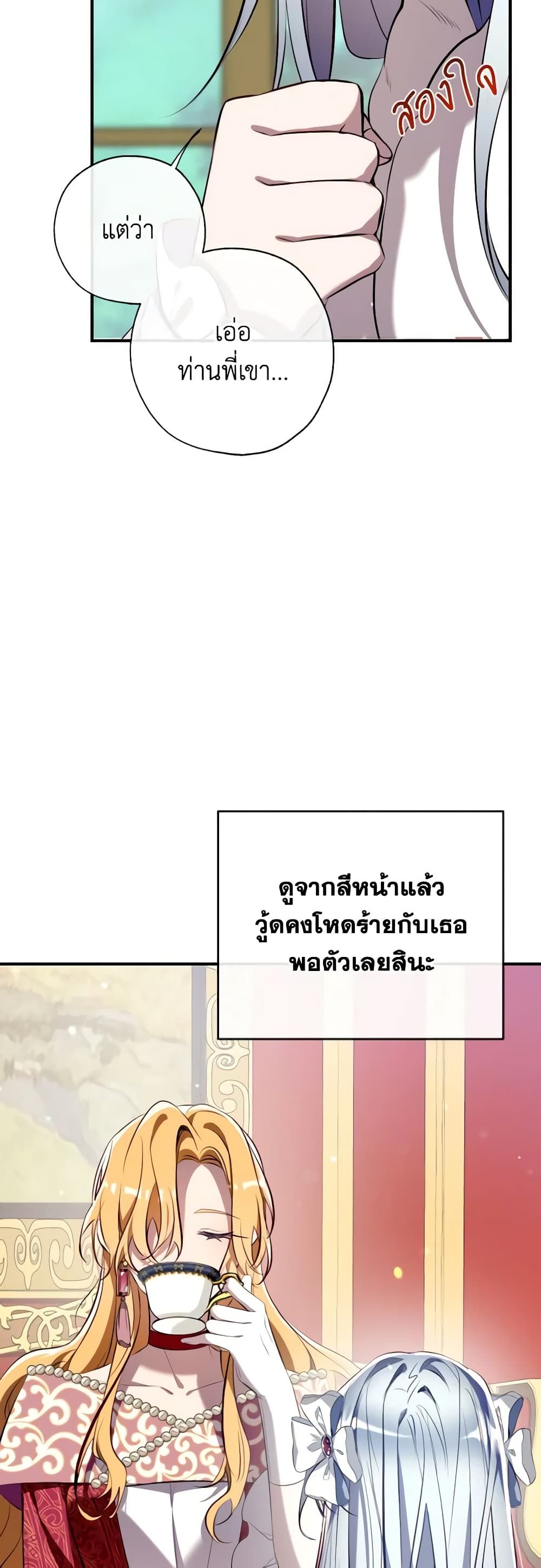 Can We Become a Family? ตอนที่ 93 39