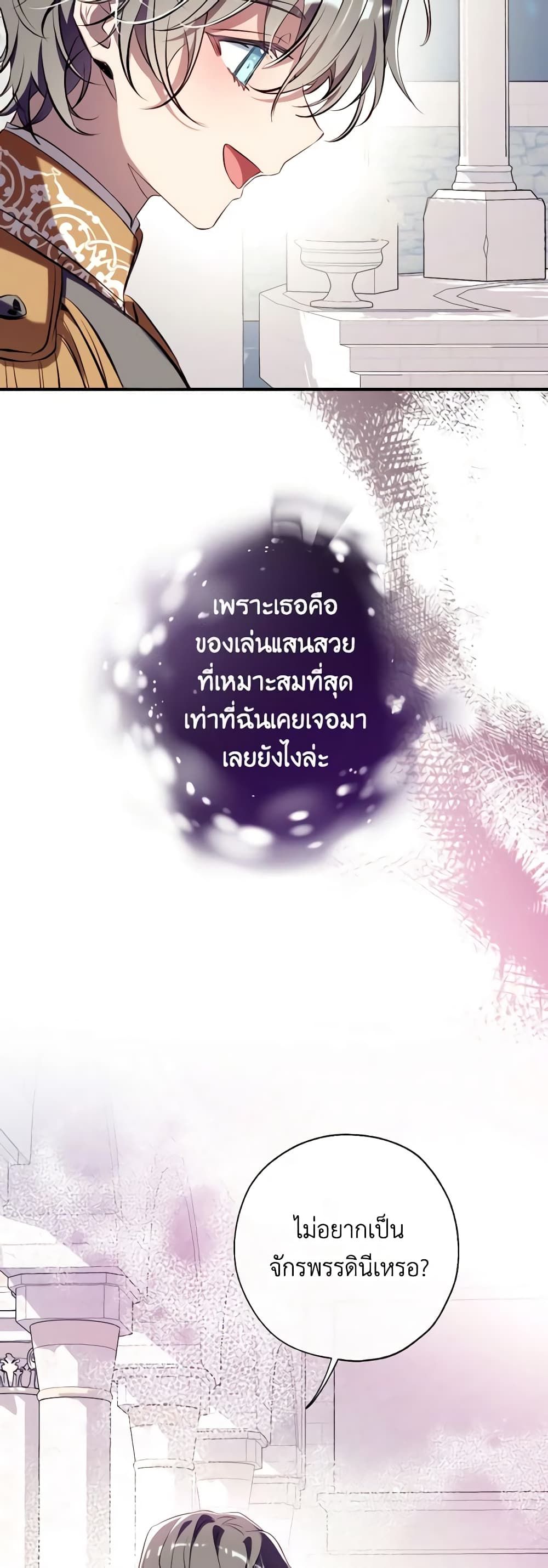 Can We Become a Family? ตอนที่ 94 20