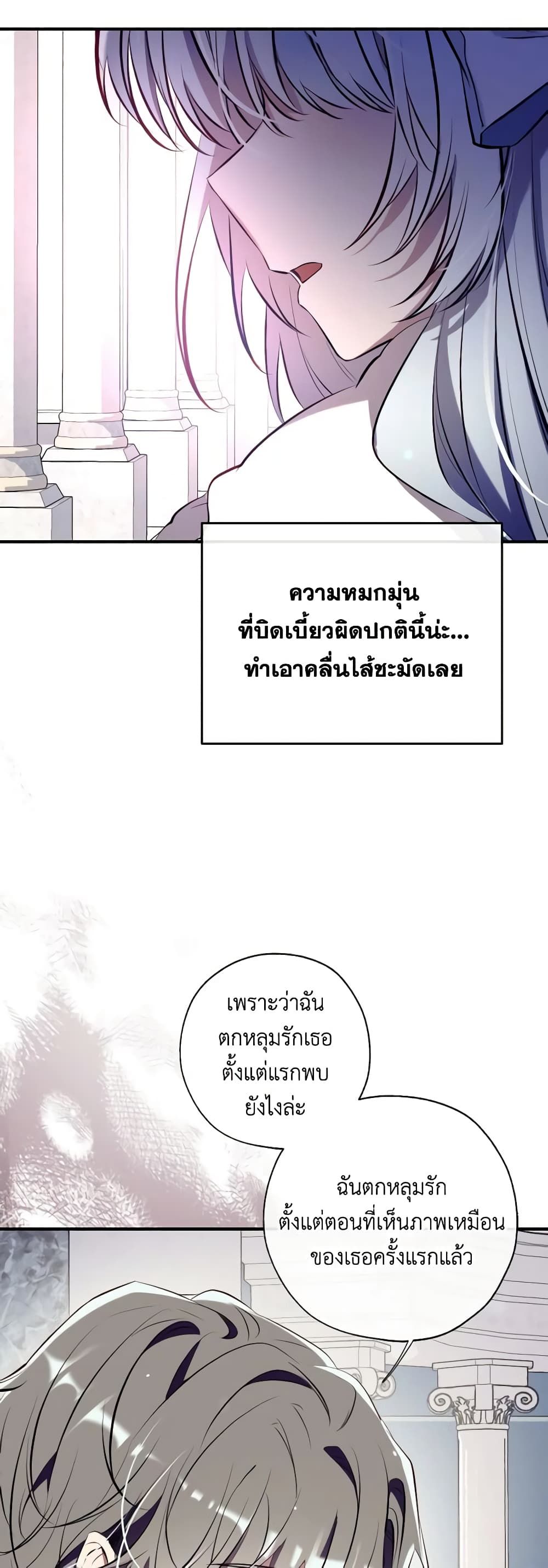 Can We Become a Family? ตอนที่ 94 19