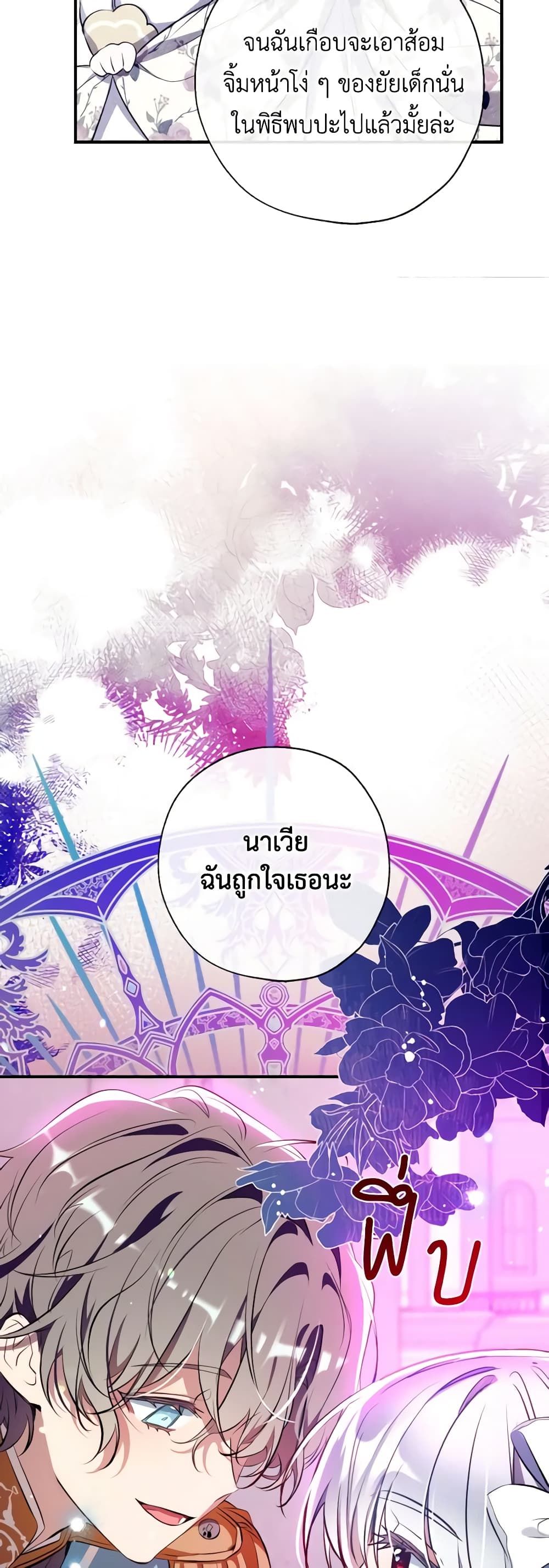 Can We Become a Family? ตอนที่ 94 17