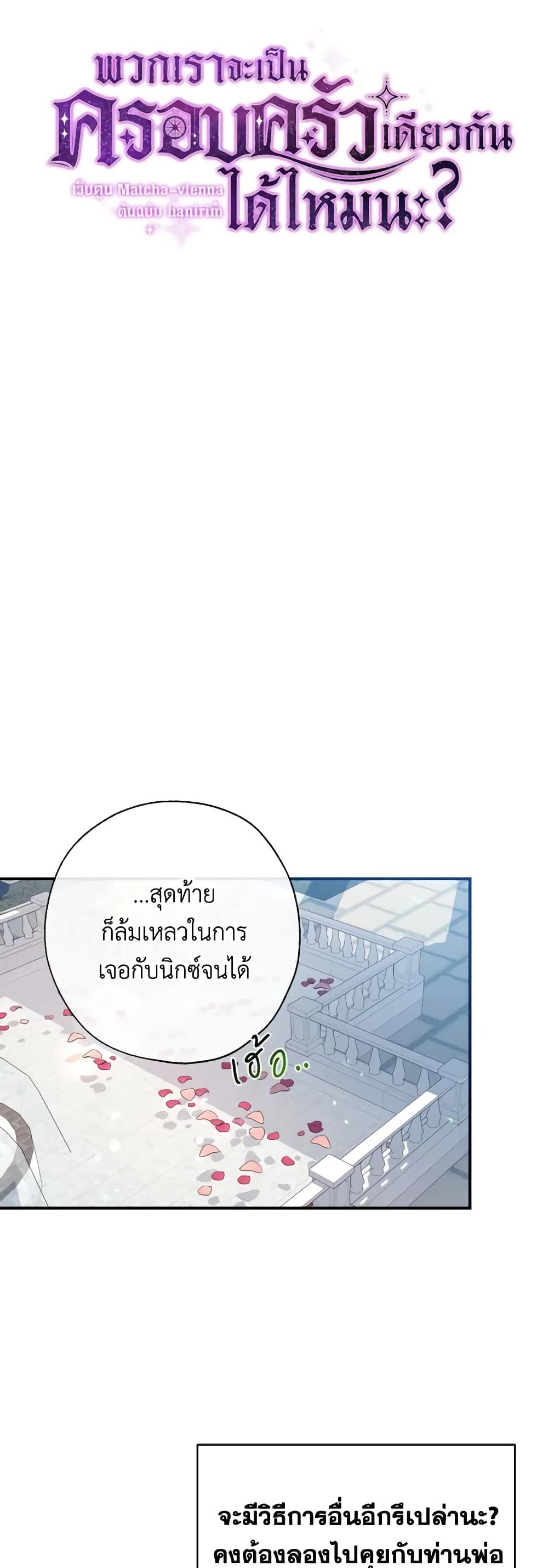 Can We Become a Family? ตอนที่ 94 7