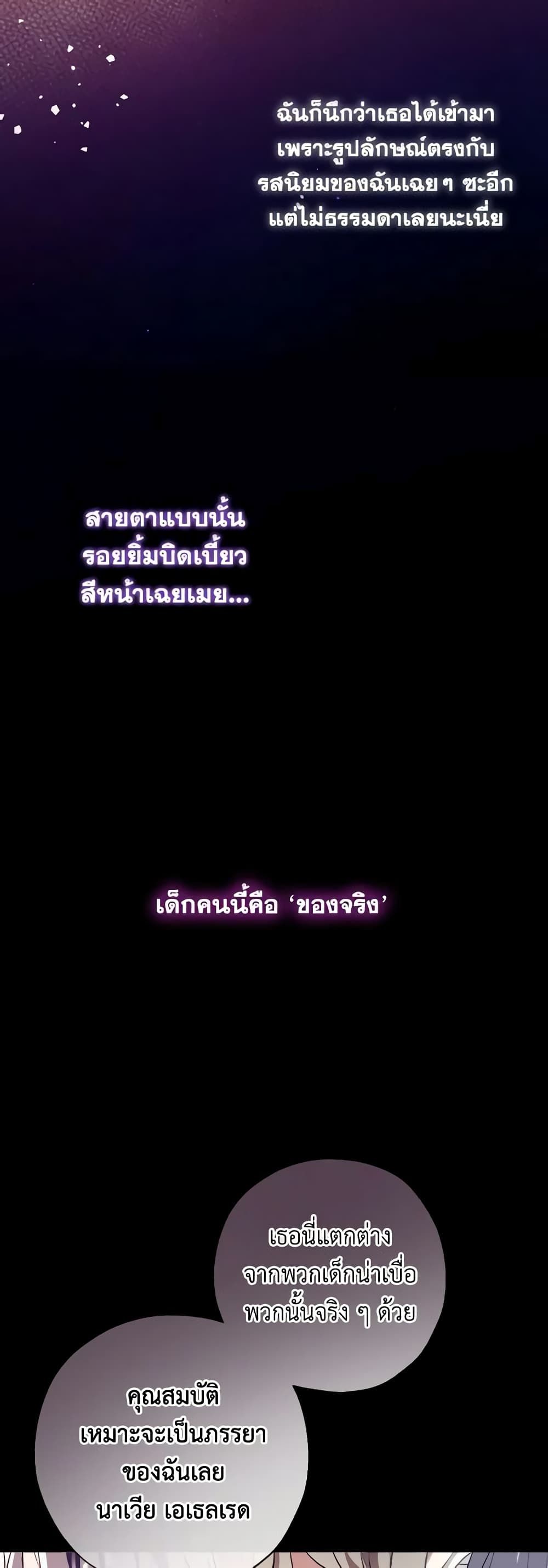 Can We Become a Family? ตอนที่ 94 25