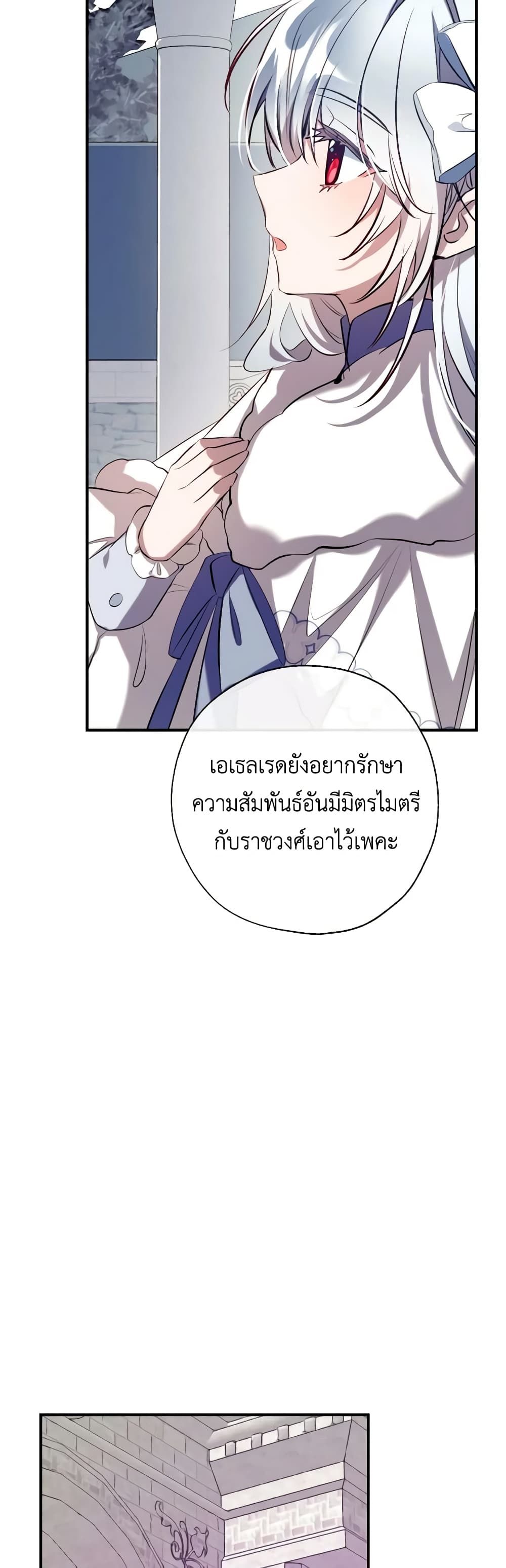 Can We Become a Family? ตอนที่ 95 18