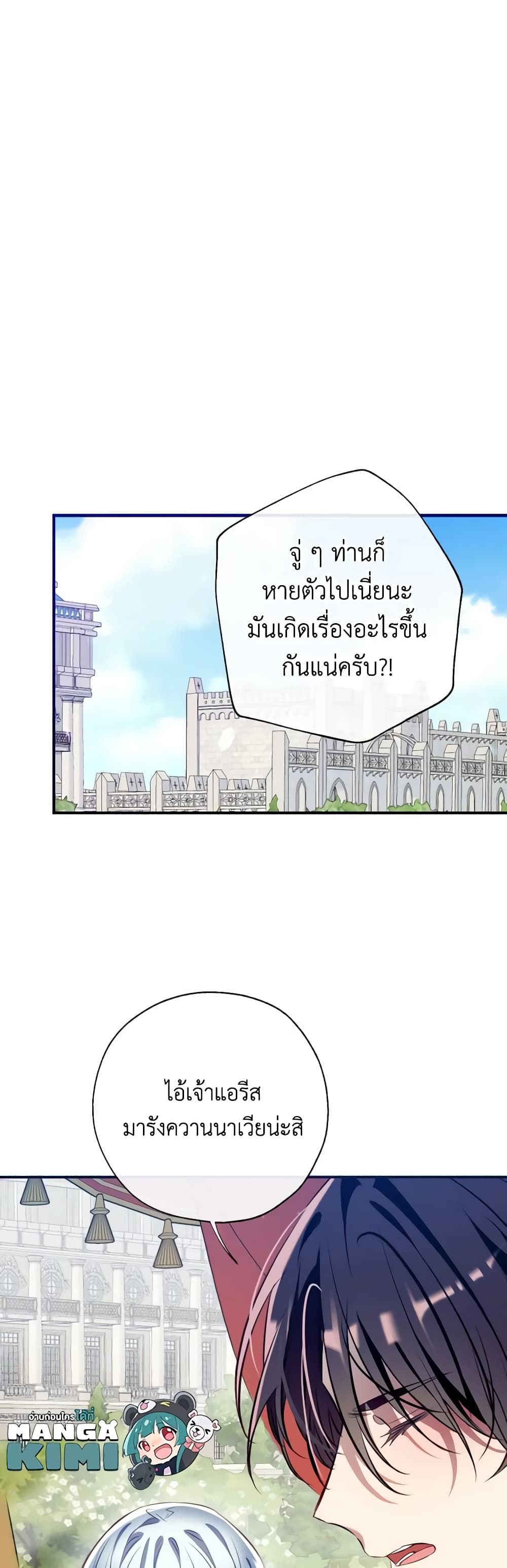 Can We Become a Family? ตอนที่ 95 22