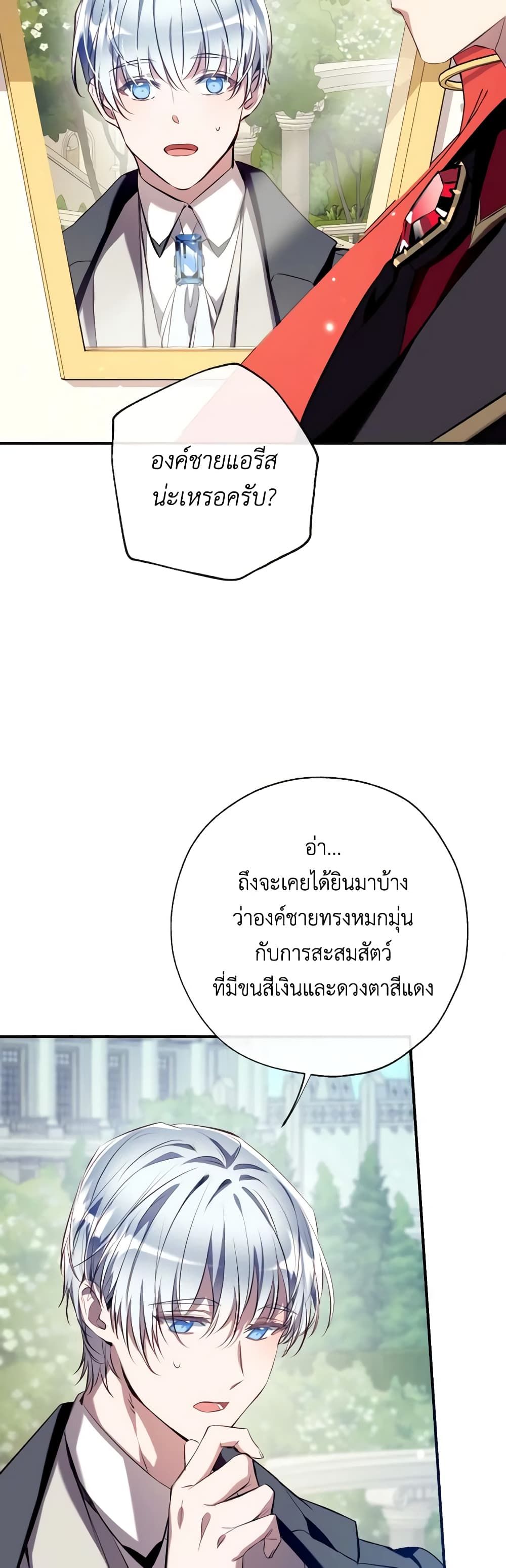 Can We Become a Family? ตอนที่ 95 23