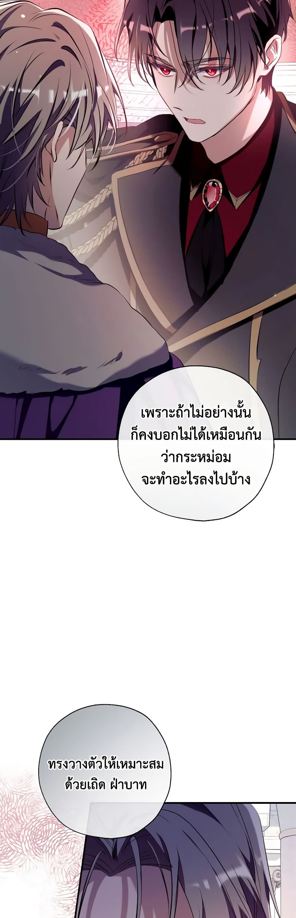 Can We Become a Family? ตอนที่ 95 20