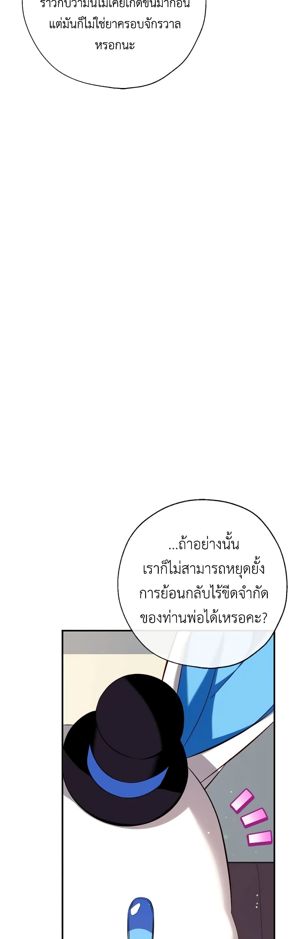 Can We Become a Family? ตอนที่ 95 34