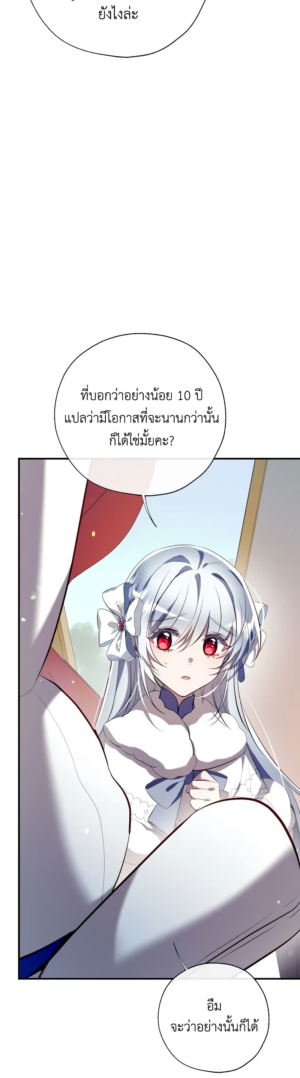 Can We Become a Family? ตอนที่ 96 4