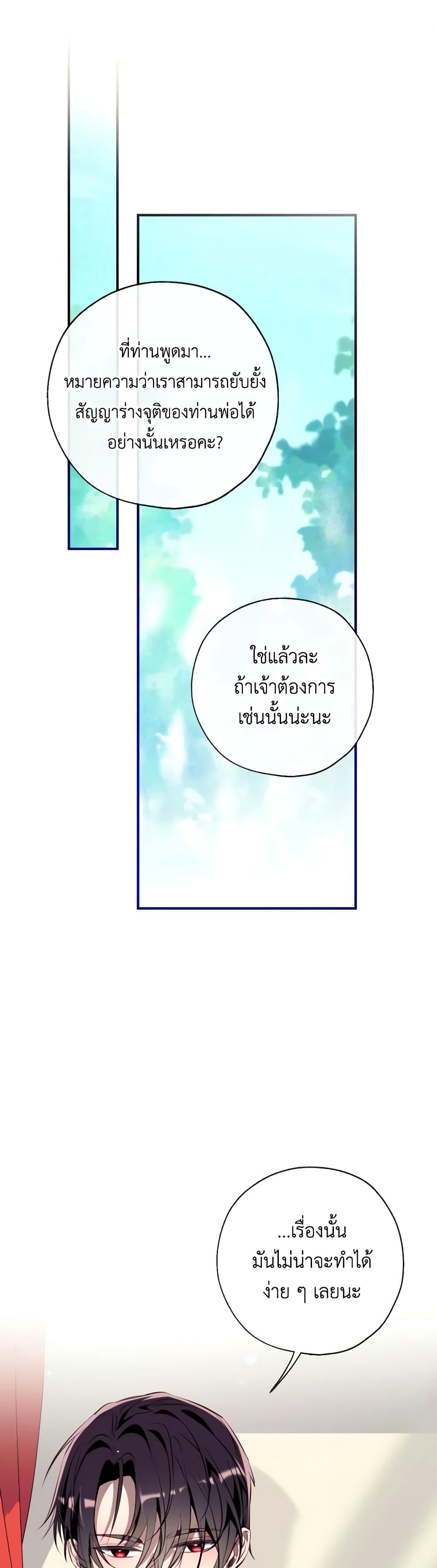 Can We Become a Family? ตอนที่ 96 1