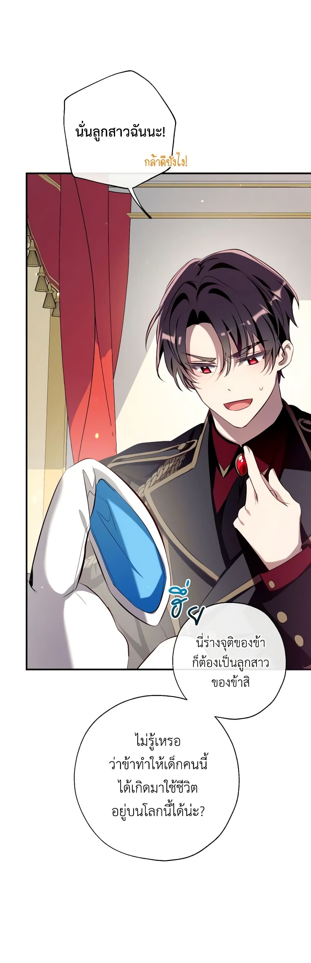 Can We Become a Family? ตอนที่ 95 37