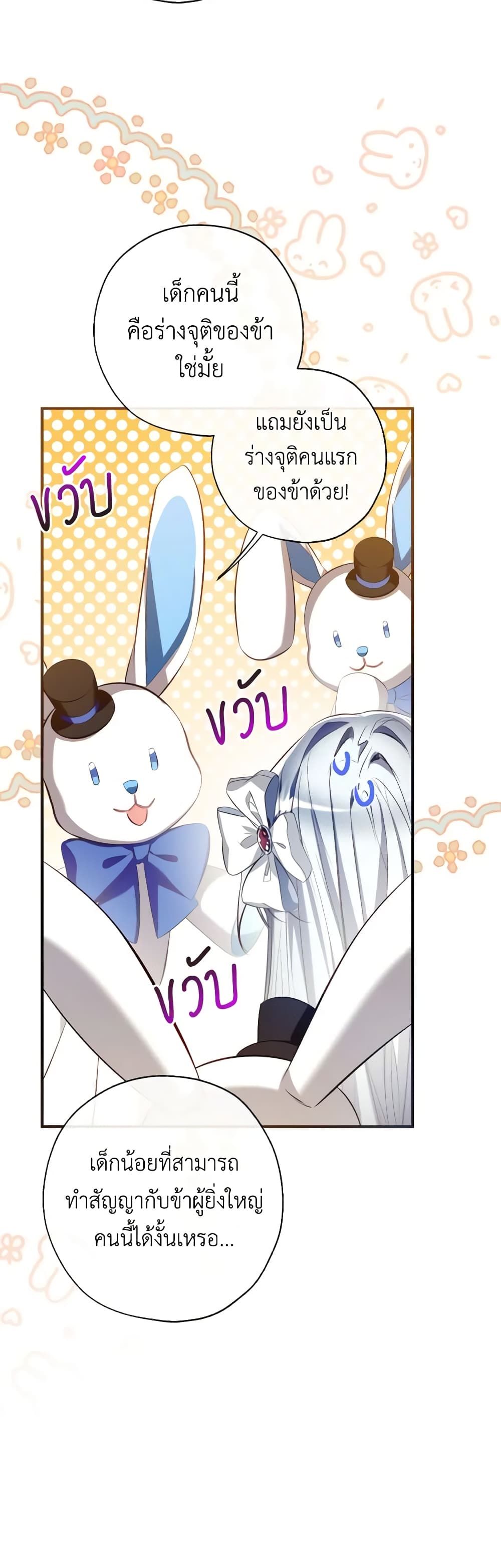Can We Become a Family? ตอนที่ 95 36