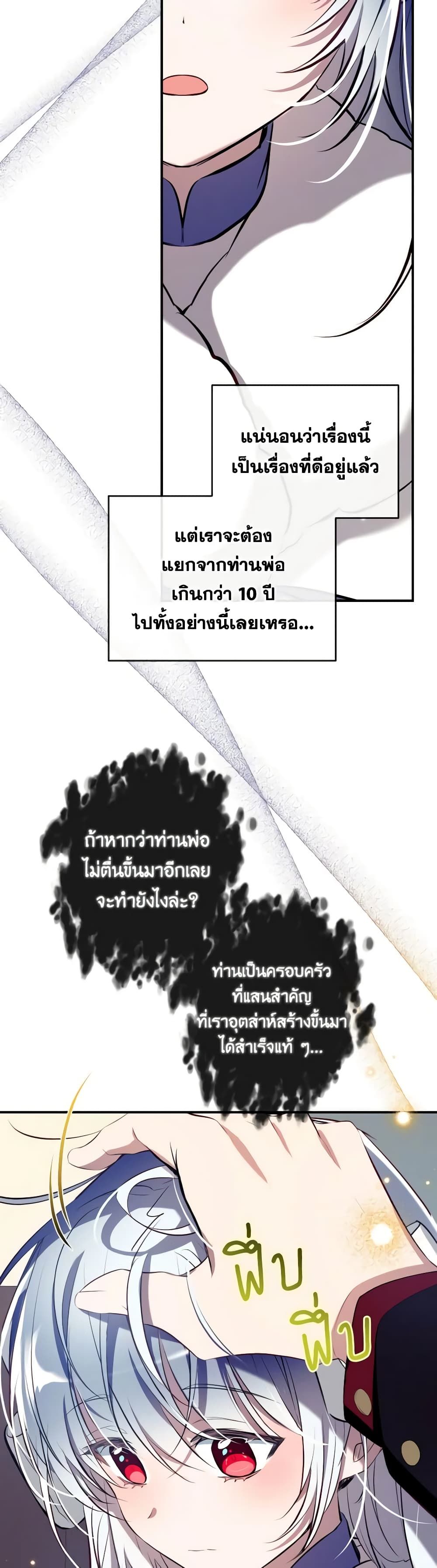 Can We Become a Family? ตอนที่ 96 6