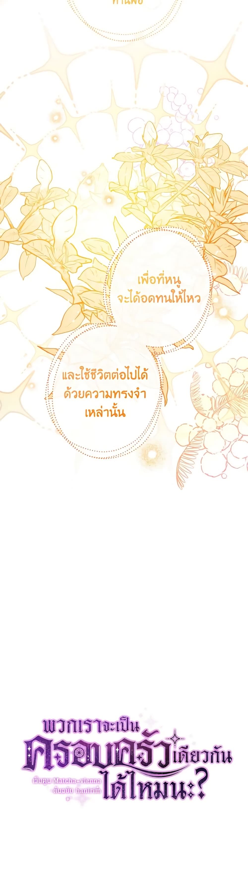 Can We Become a Family? ตอนที่ 96 8
