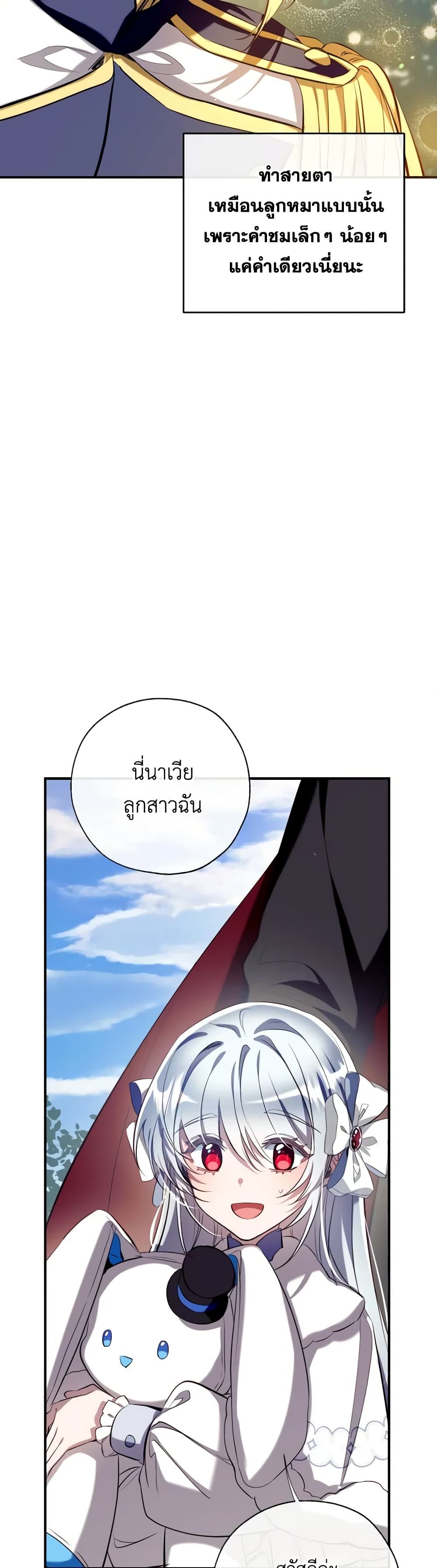 Can We Become a Family? ตอนที่ 96 13