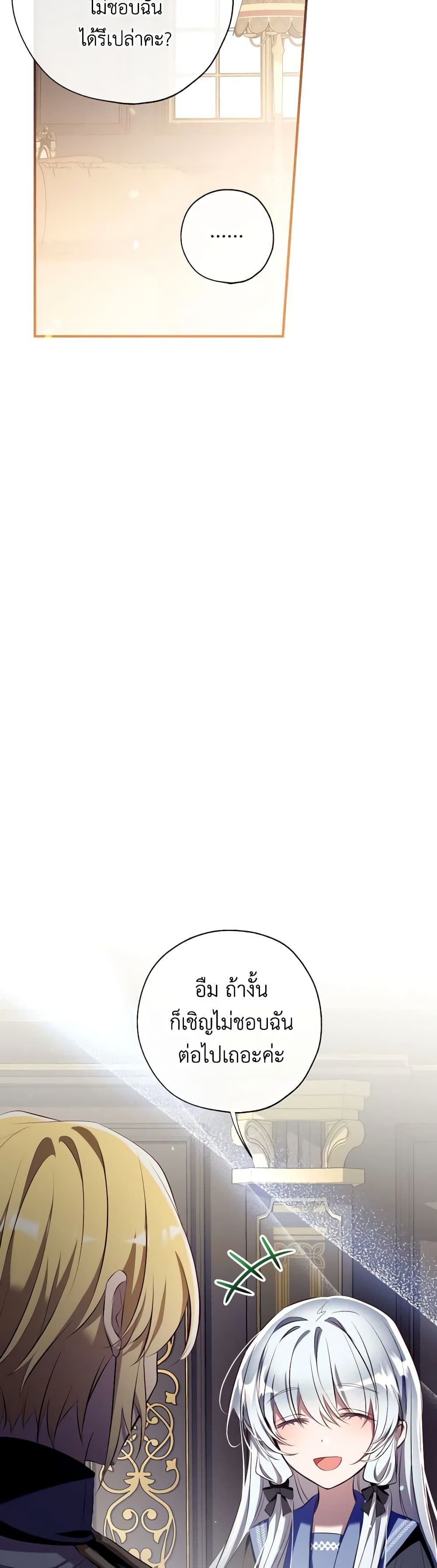 Can We Become a Family? ตอนที่ 96 34