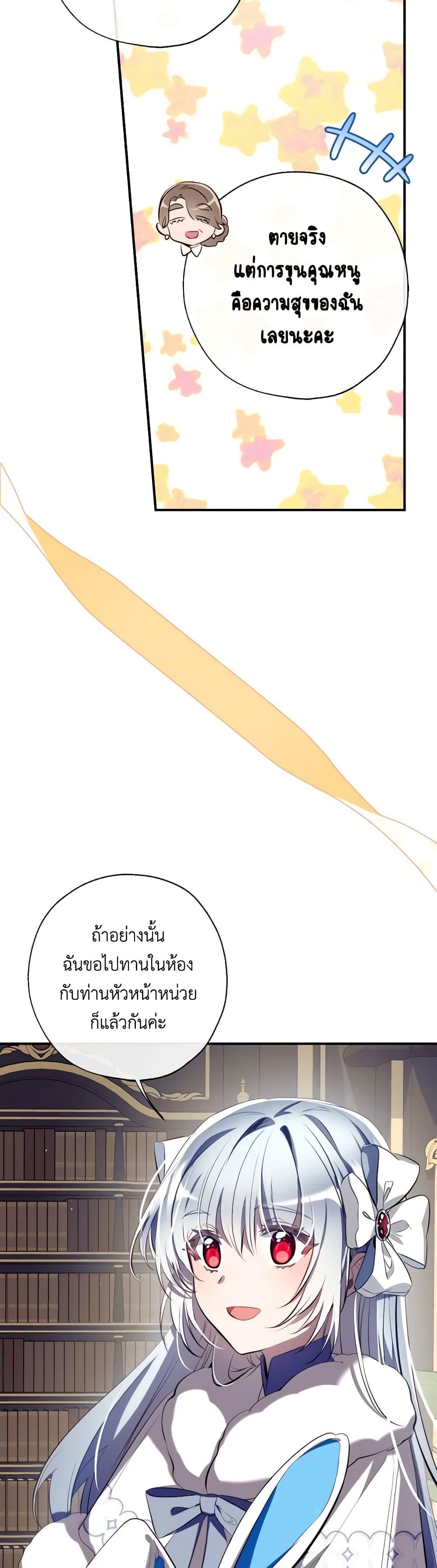 Can We Become a Family? ตอนที่ 96 21