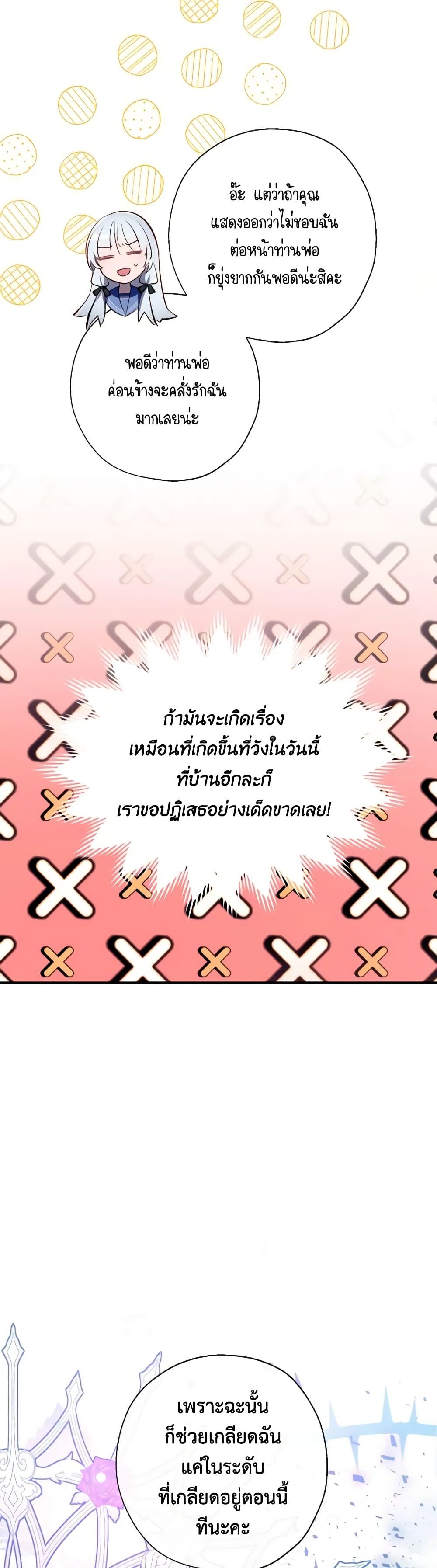 Can We Become a Family? ตอนที่ 96 36