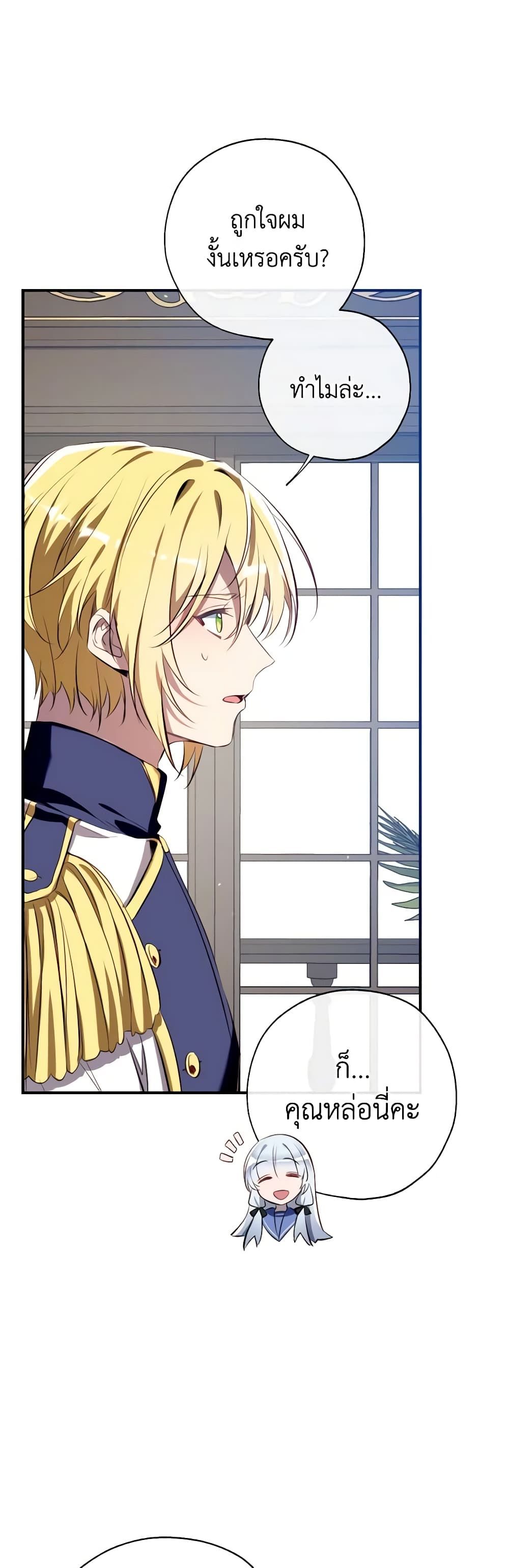 Can We Become a Family? ตอนที่ 97 3