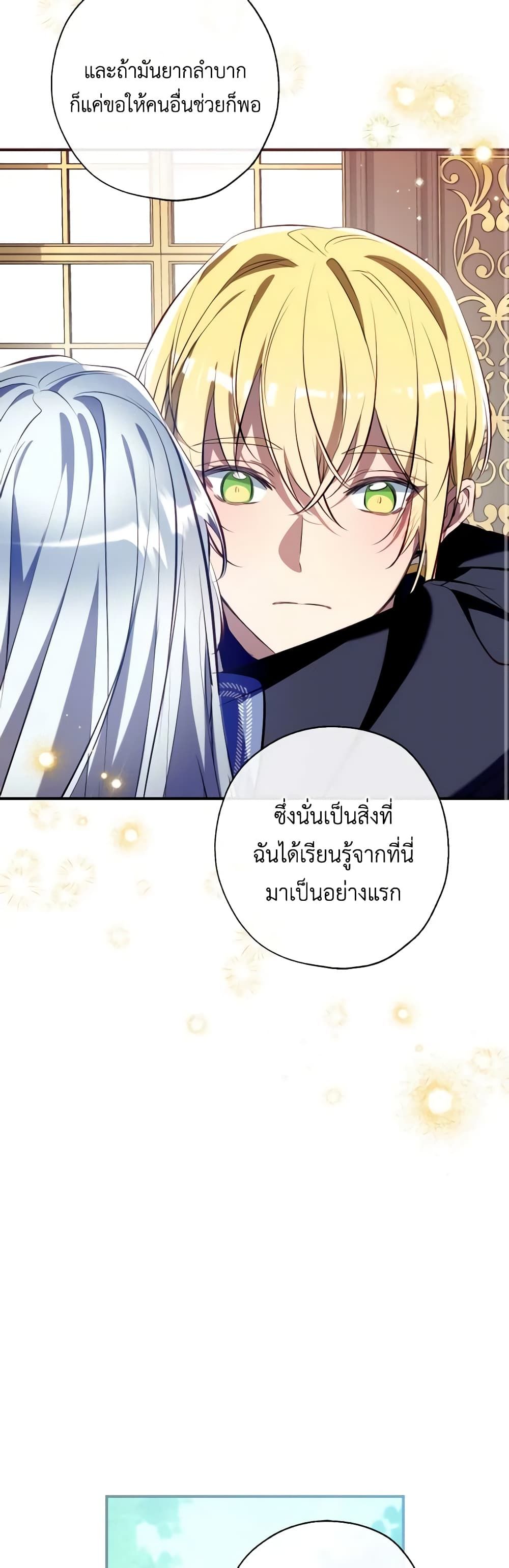 Can We Become a Family? ตอนที่ 97 9
