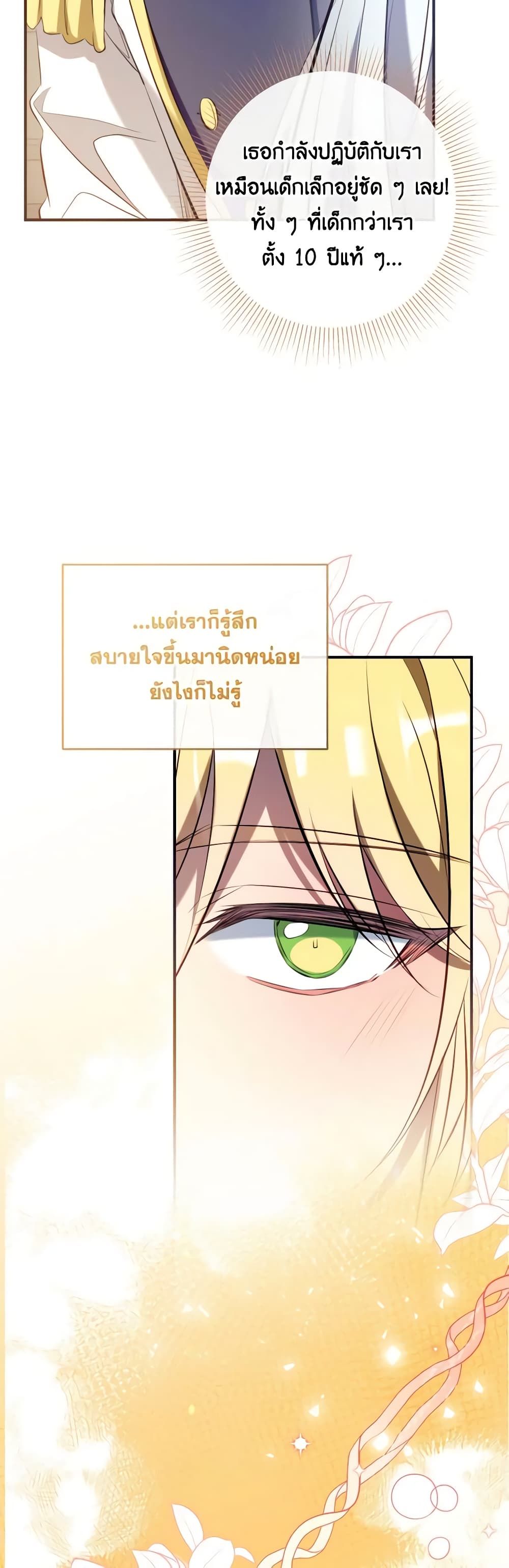 Can We Become a Family? ตอนที่ 97 13