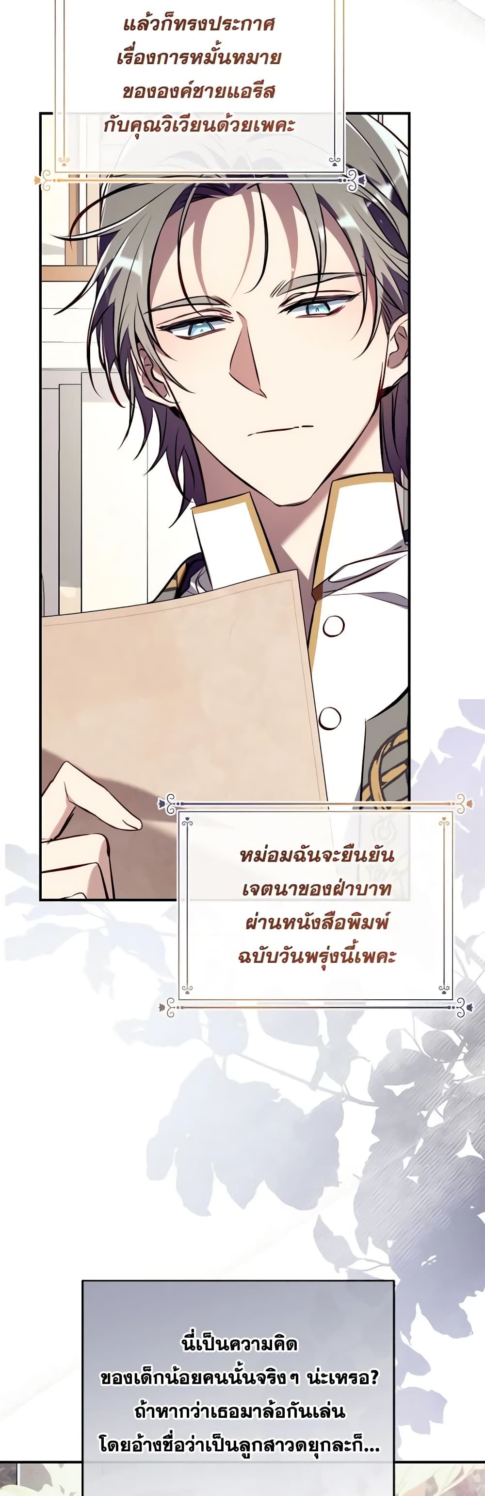 Can We Become a Family? ตอนที่ 97 24