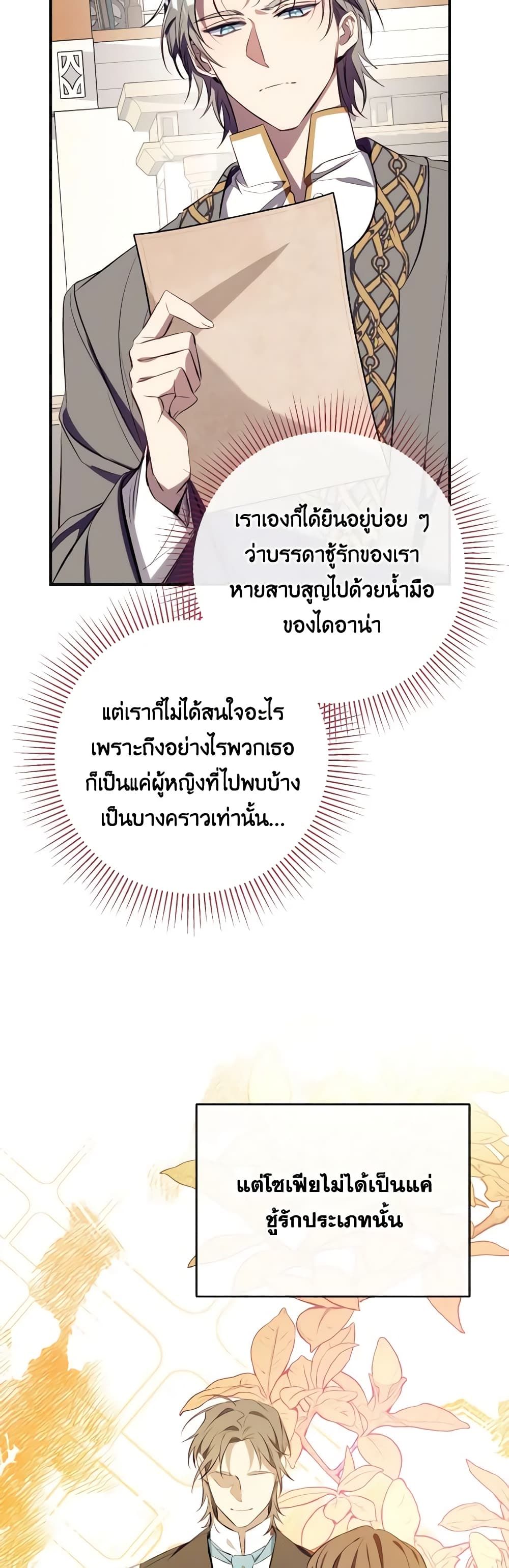 Can We Become a Family? ตอนที่ 97 21