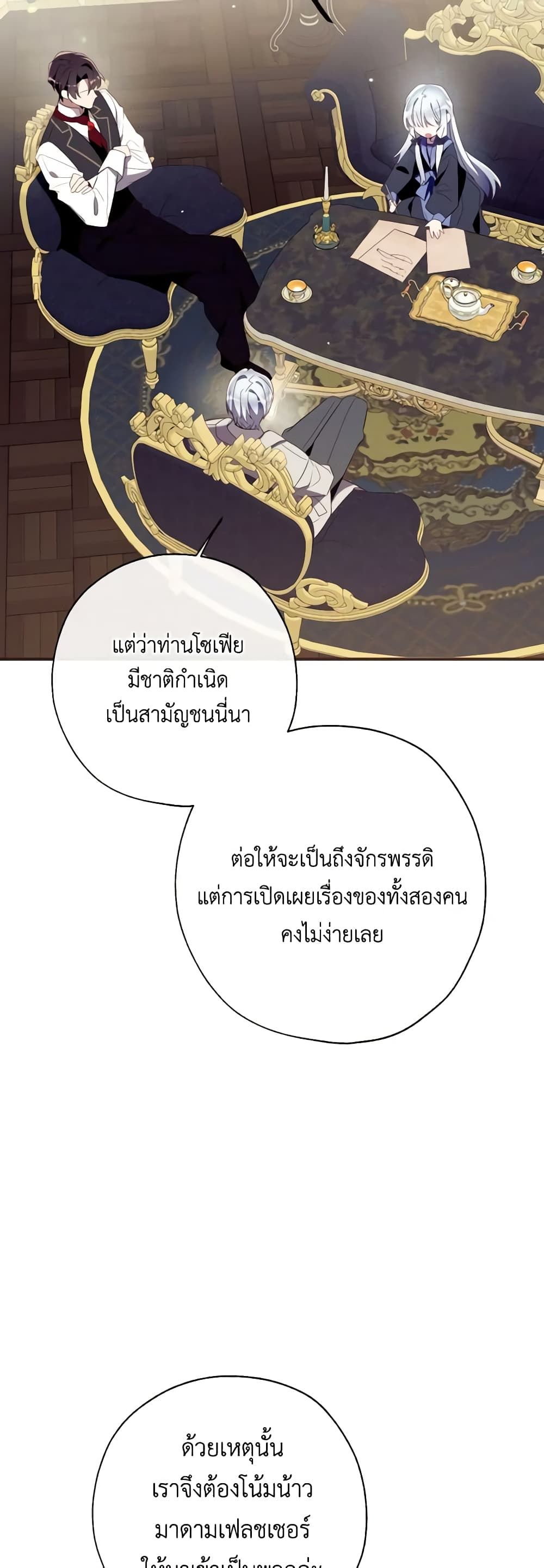 Can We Become a Family? ตอนที่ 98 3