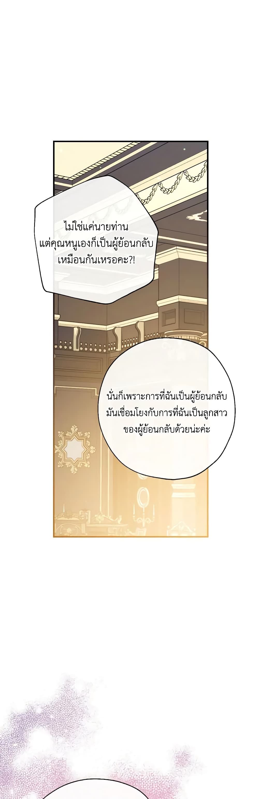Can We Become a Family? ตอนที่ 97 45
