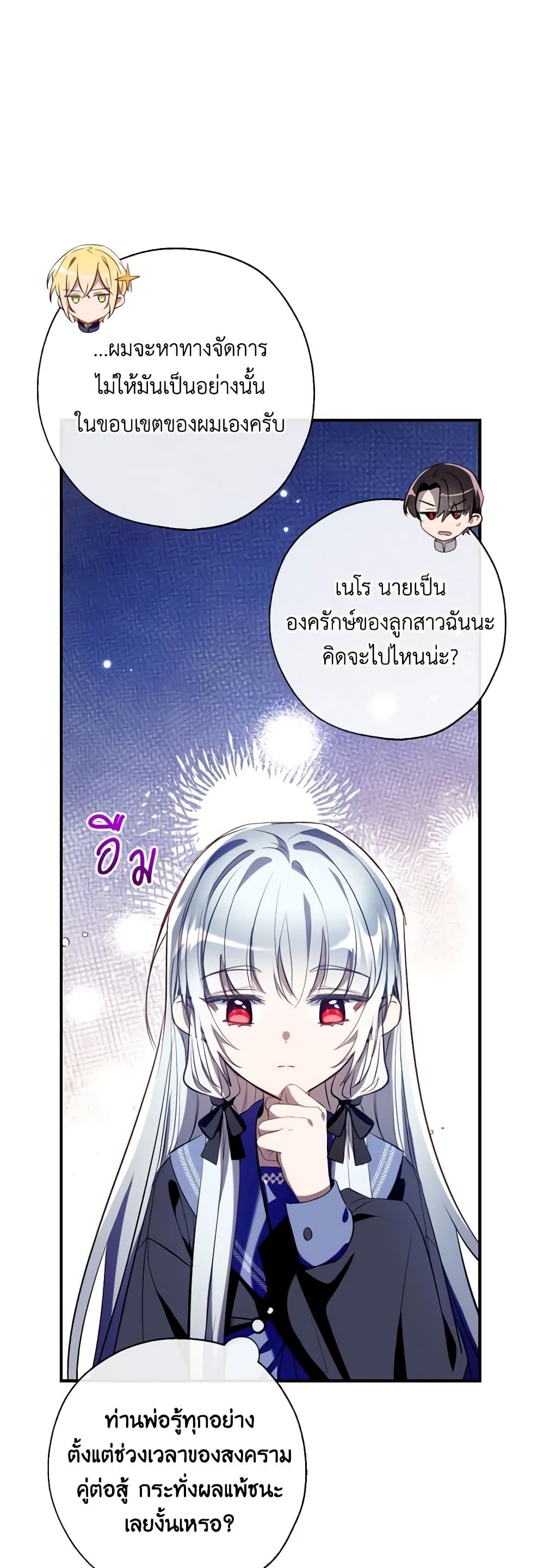 Can We Become a Family? ตอนที่ 98 16