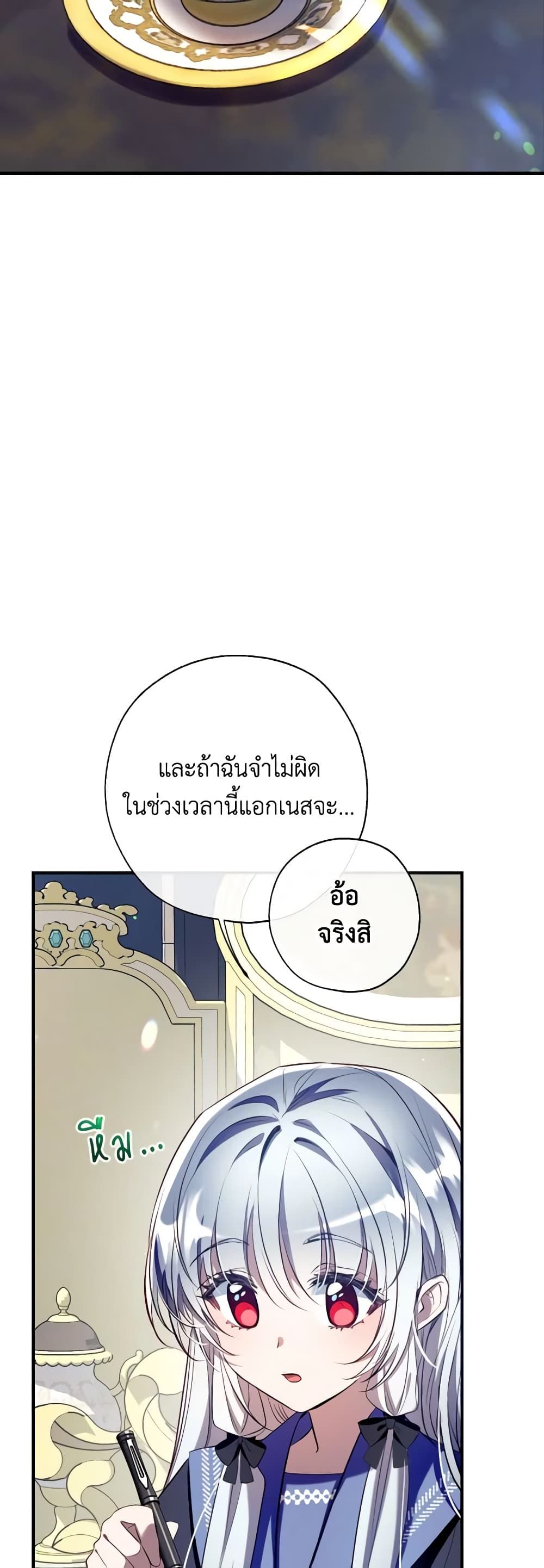 Can We Become a Family? ตอนที่ 98 11