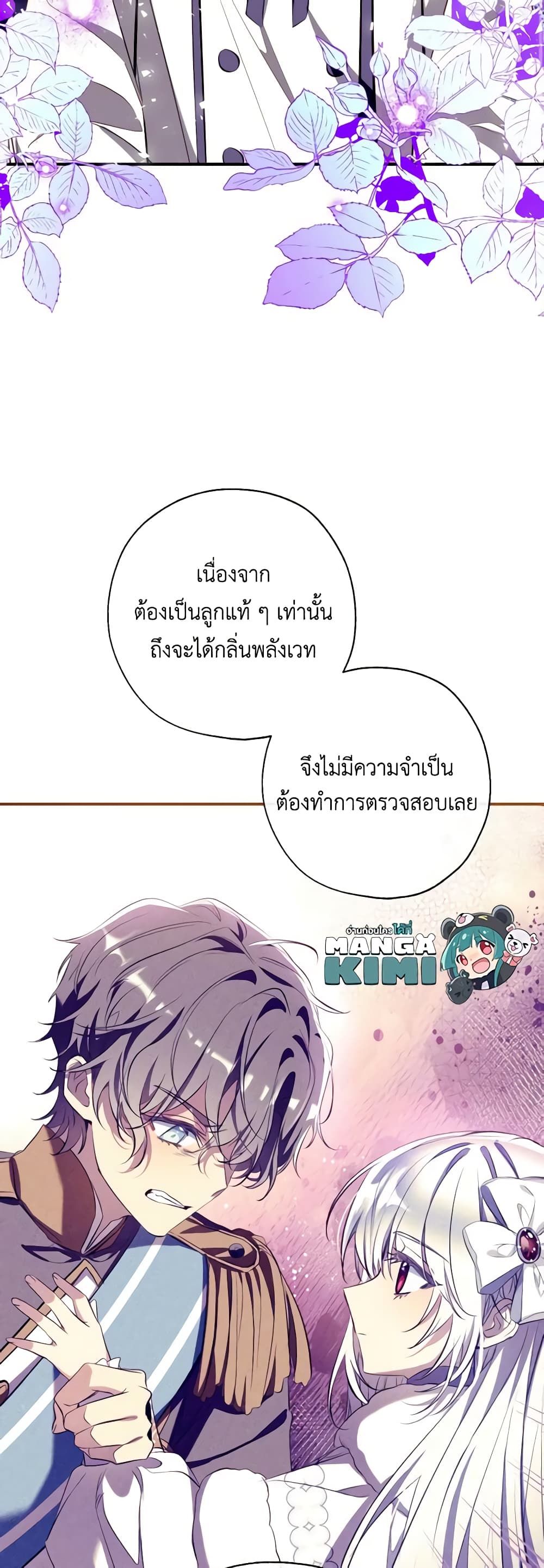 Can We Become a Family? ตอนที่ 98 8