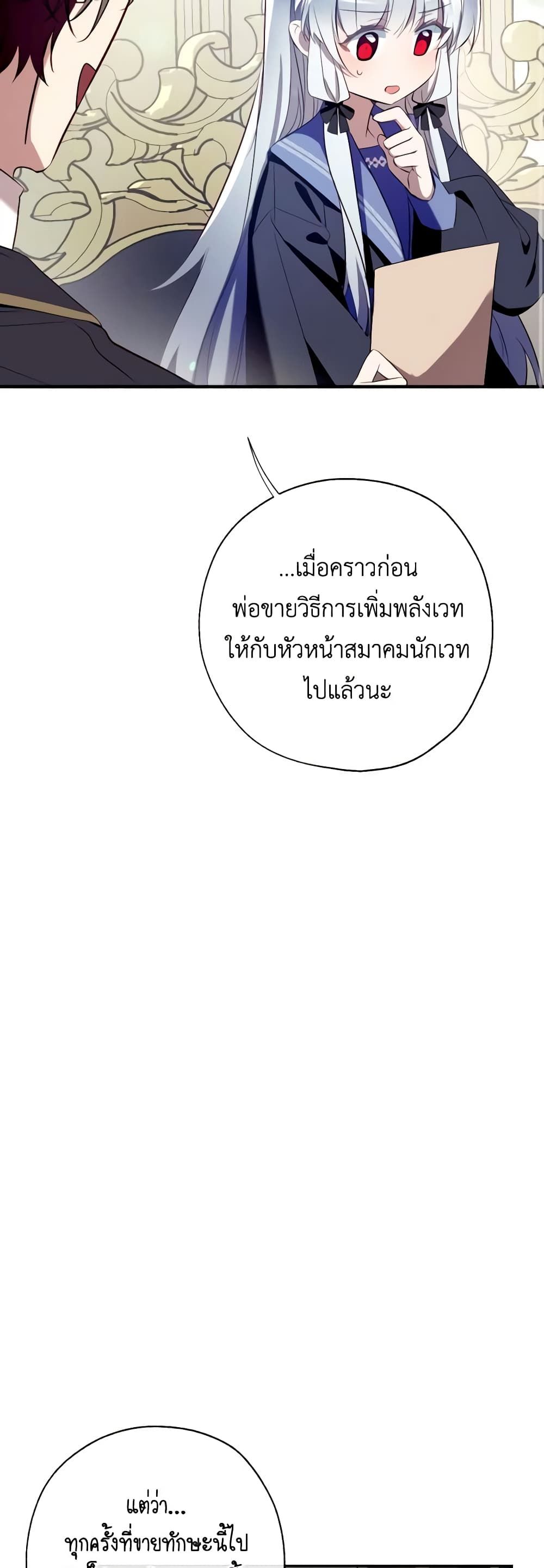 Can We Become a Family? ตอนที่ 98 13