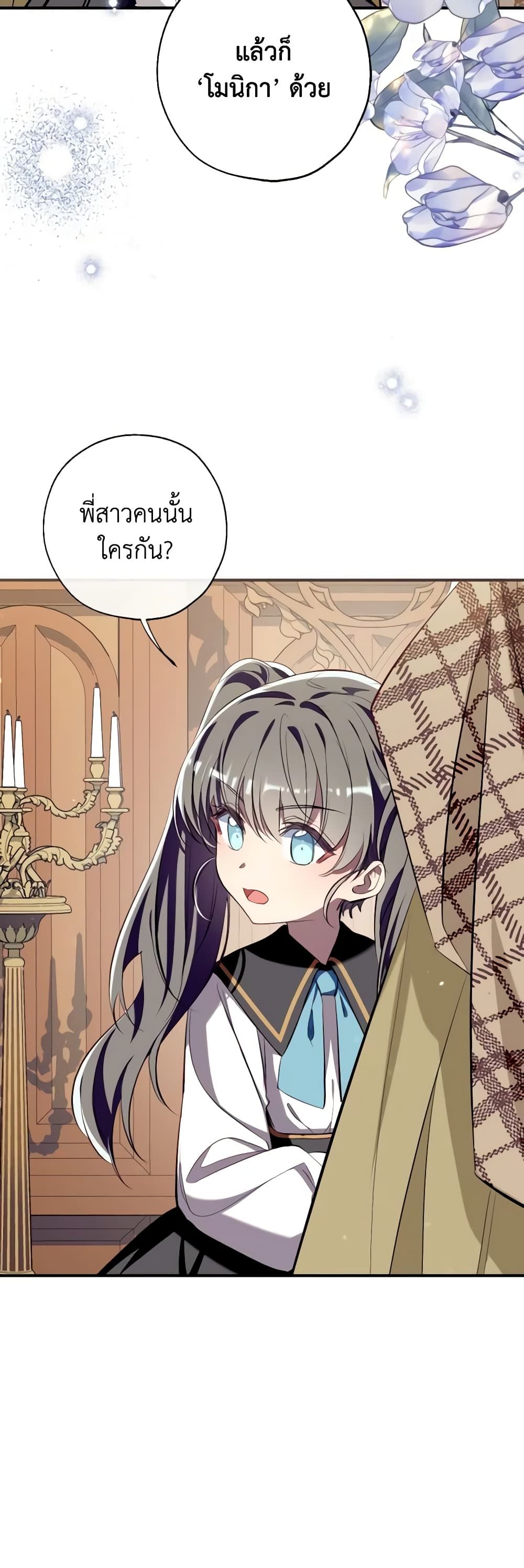 Can We Become a Family? ตอนที่ 99 3