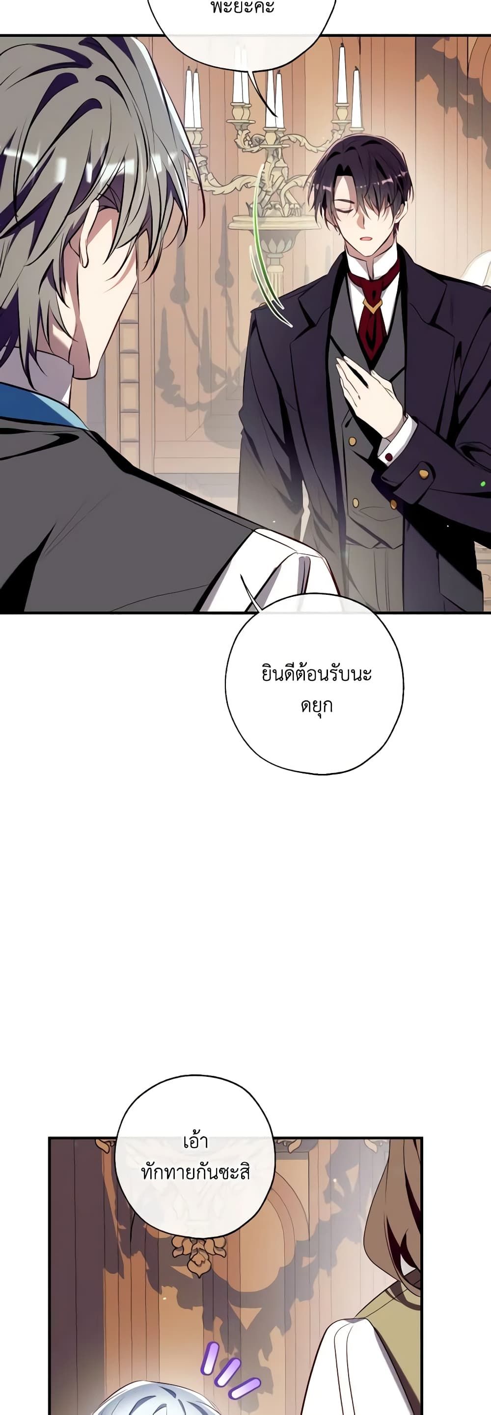 Can We Become a Family? ตอนที่ 98 42