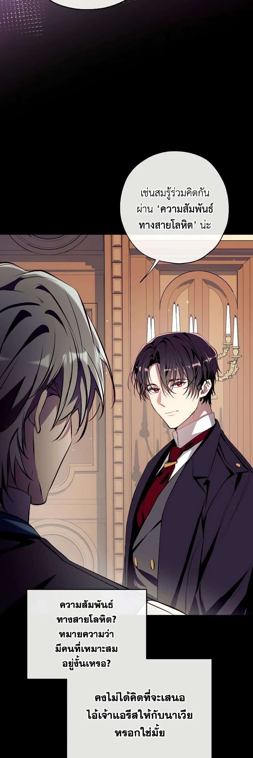 Can We Become a Family? ตอนที่ 99 17