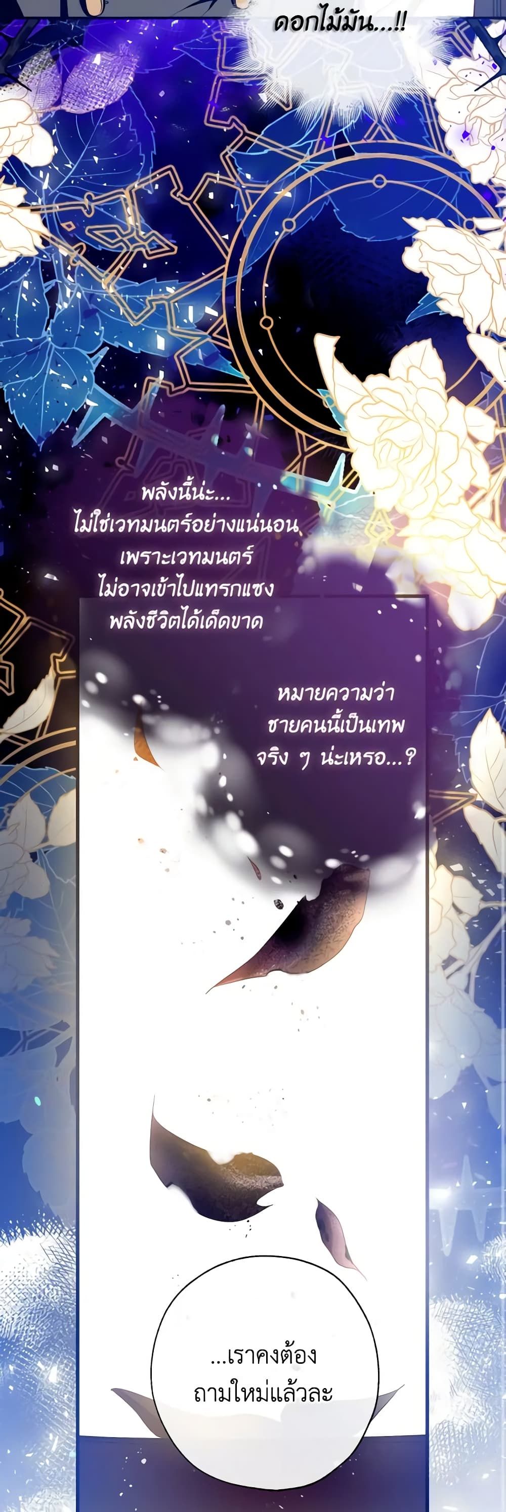 Can We Become a Family? ตอนที่ 99 14