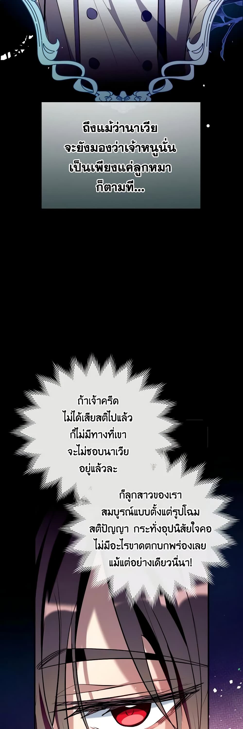 Can We Become a Family? ตอนที่ 99 19