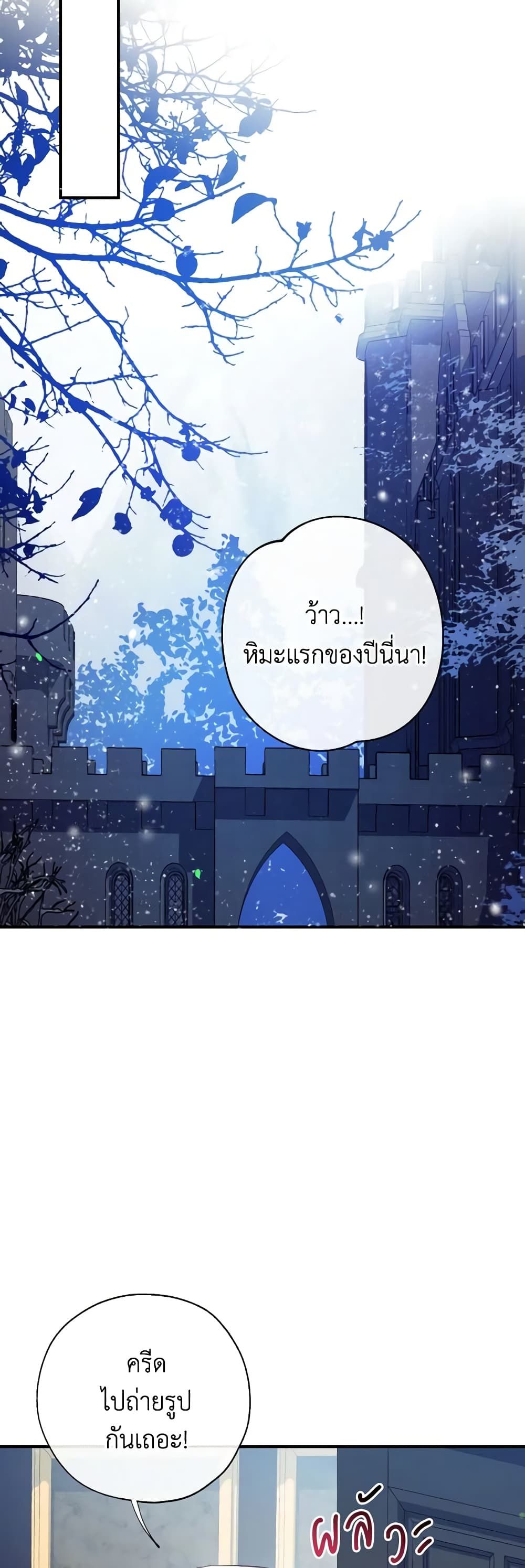 Can We Become a Family? ตอนที่ 99 21