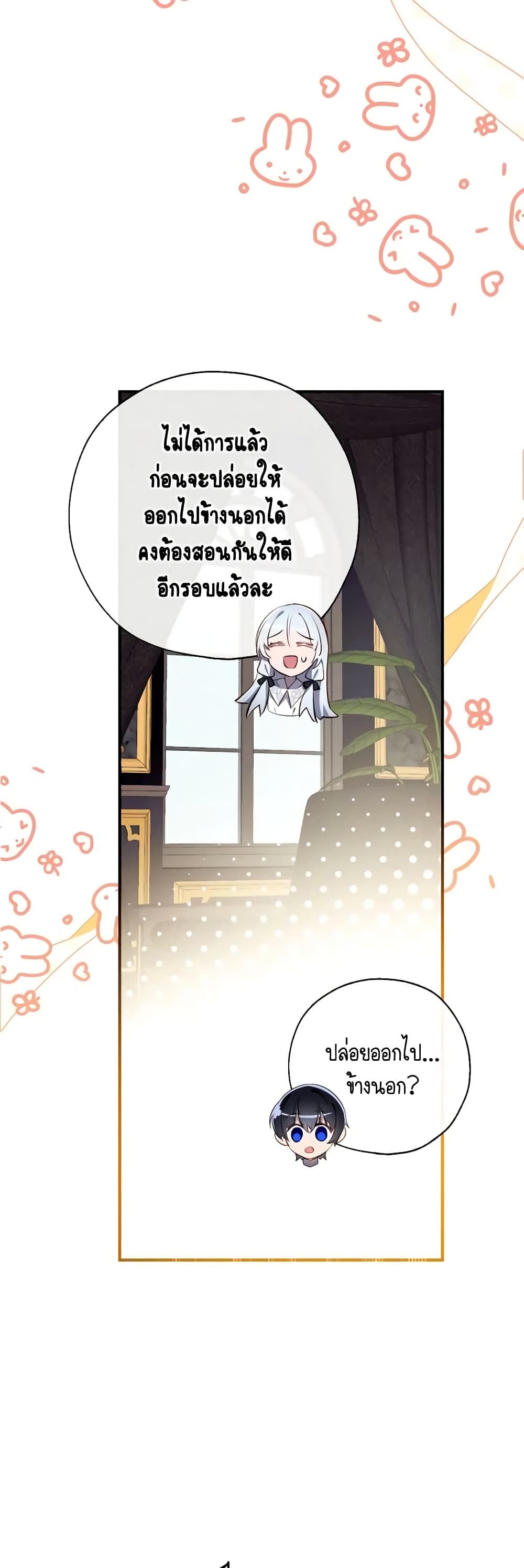 Can We Become a Family? ตอนที่ 99 28