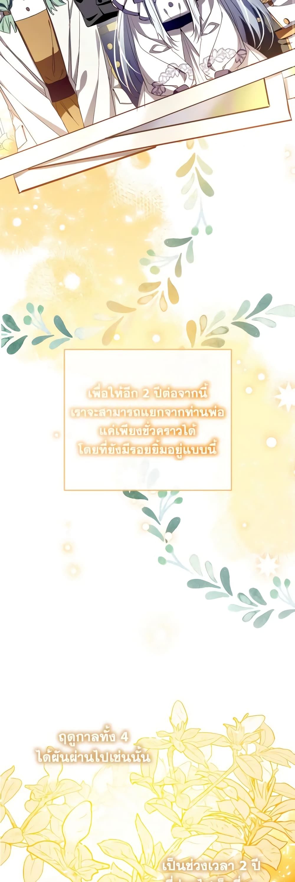 Can We Become a Family? ตอนที่ 99 36