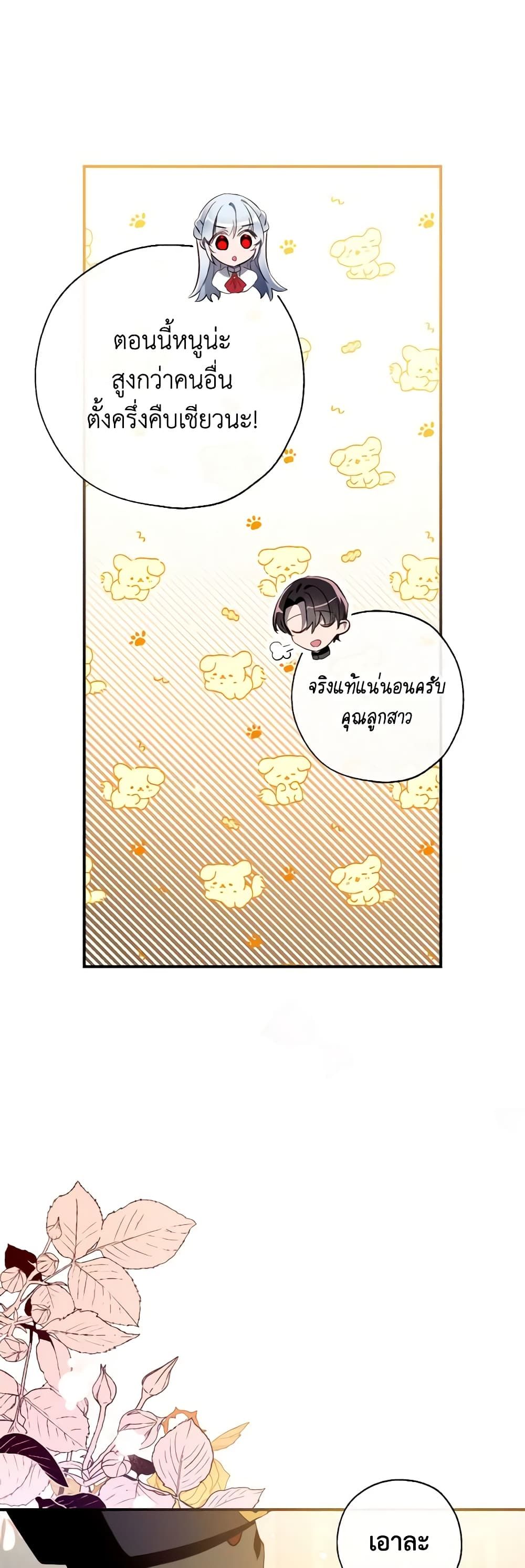 Can We Become a Family? ตอนที่ 99 47