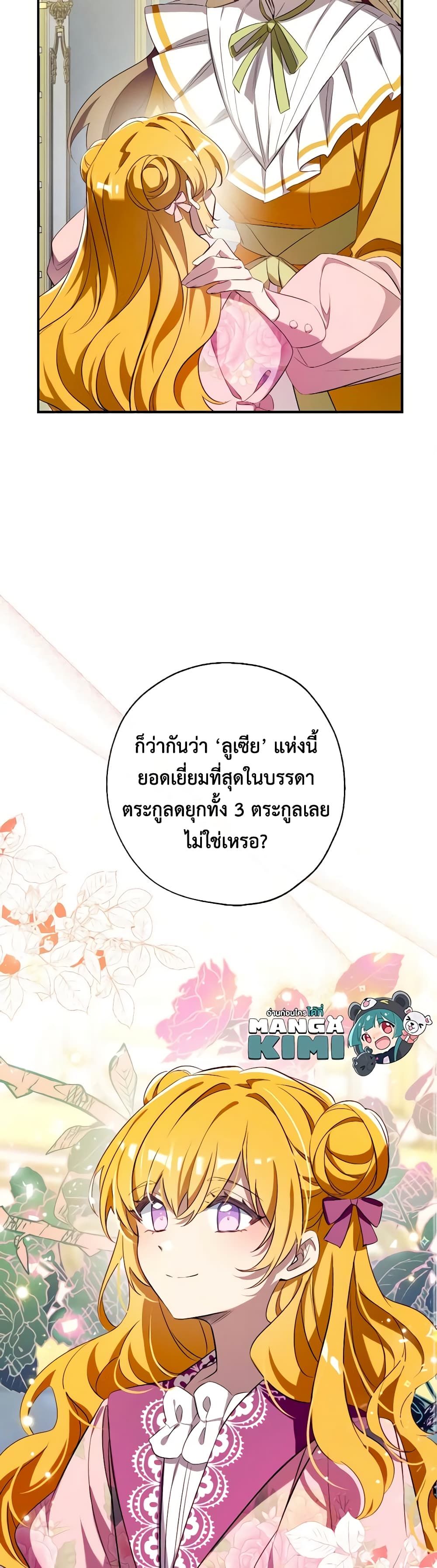 Can We Become a Family? ตอนที่ 100 6