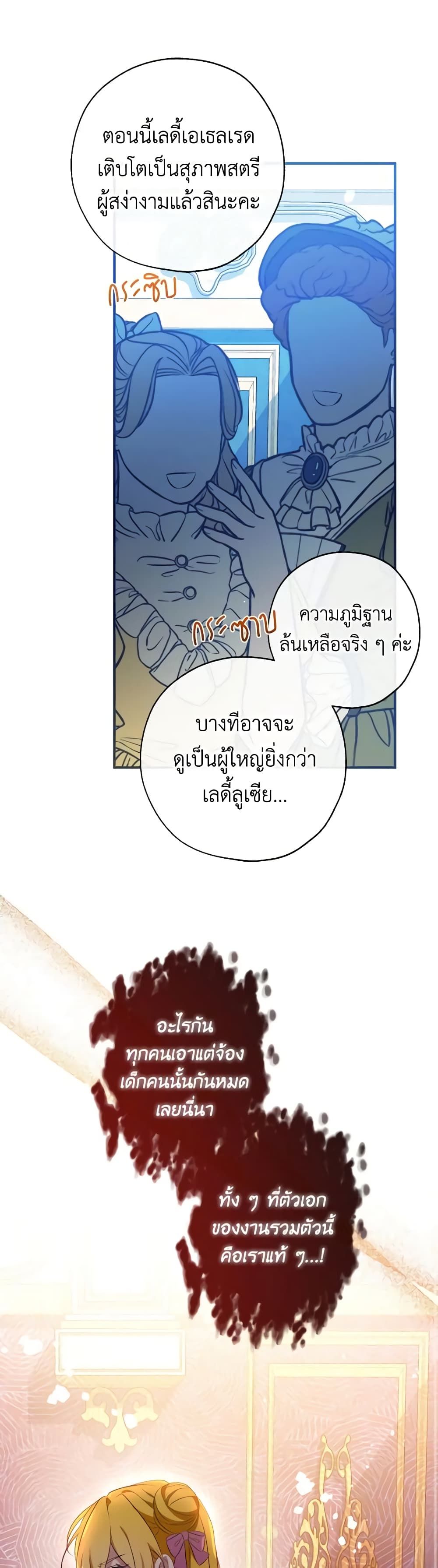 Can We Become a Family? ตอนที่ 100 16