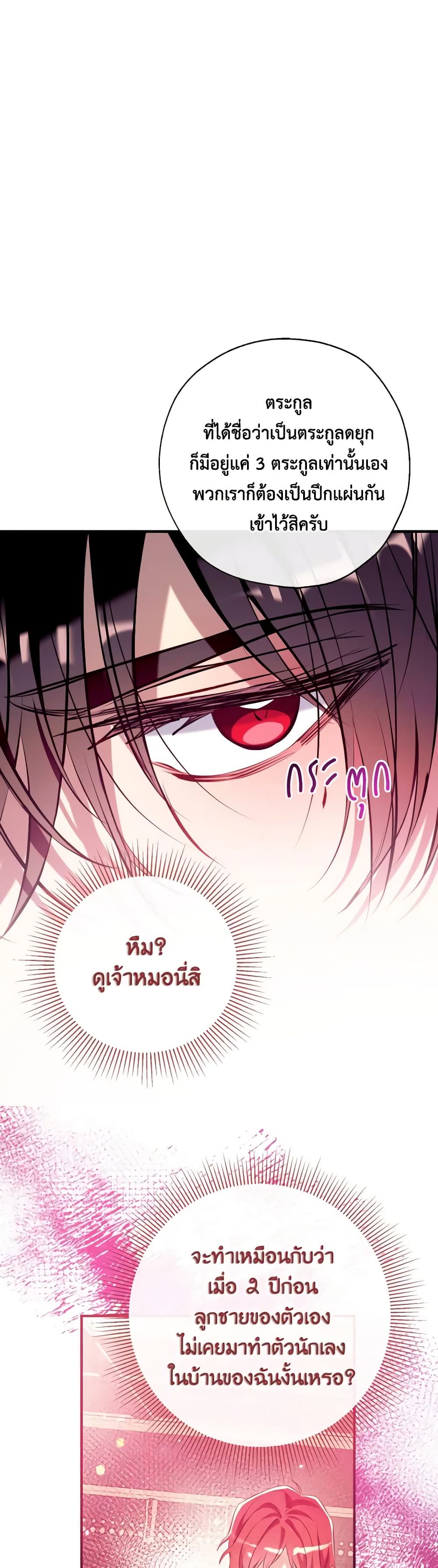 Can We Become a Family? ตอนที่ 100 19